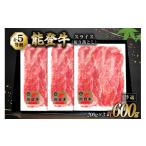 牛肉 能登牛 特選スライス 切り落とし 4~5等級 200g