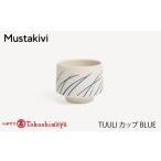 食器 グラス 湯呑 Mustakivi TUULI