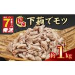 郷土鍋 \最短7営業日以内発送 ホルモン