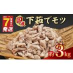 郷土鍋 \最短7営業日以内発送 ホルモン