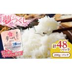 米 夢つくし パックご飯 計48パック