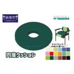 福祉 バリアフリー用品 円座クッション 101C-002