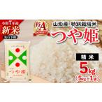 ふるさと納税 米 つや