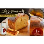 ケーキ カステラ ブランデーケーキ 1本