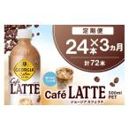 ジョージア カフェラテ 500mlPET 24本×3回