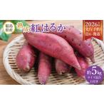 野菜類 サツマイモ 熟成 紅はるか さつまいも 5kg