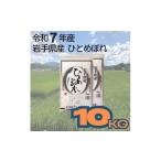 ふるさと納税 米 岩手