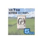 ふるさと納税 米 岩手