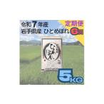 ふるさと納税 米 岩手�