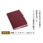 文房具 玩具 革製ノートカバー A6サイズ