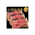 牛肉 牛匠 小形牧場牛 切り落とし 1200g