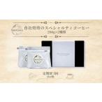 コーヒー コーヒー豆 3回定期便 自社焙煎のブレンドコーヒ…
