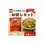 加工品等 沖縄ホーメルお試しセット コンビーフハッシュ 63…