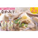 加工品等 沖縄ホーメルお試しセット なかみ汁 350g×2個