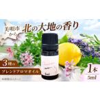 Fleurir ~花が咲く~ ブレンドアロマオイル 1本
