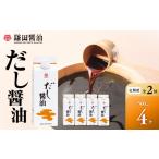 だし醤油500ml 4本入り