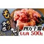 fu.... налог мидзутаки Kochi префектура . мыс город торговая марка курица 4 десять тысяч 10 курица бедренное мясо 500g | порез . cut . простой час короткий комплект разрезанный . птица мясо .... куриное бедро рефрижератор местного производства бренд...