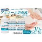 手指 皮膚の洗浄 消毒用 アルコール消毒液 500ml×20本