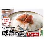 缶詰 瓶詰 魚貝類 鮭フレーク 鮭 しょっぱーいぼだっこ 30g