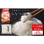 令和7年産 15年連続最 特A獲得 岩見沢米