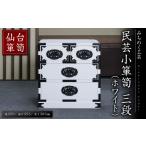木工品 竹工品 仙台箪笥 民芸小箪笥 三段 ホワイト