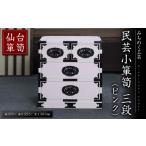 木工品 竹工品 仙台箪笥 民芸小箪笥 三段 ピンク