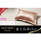 タオル 寝具 毎日シルクに包まれて眠りたい