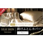 タオル 寝具 毎日シルクに包まれて眠りたい