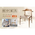 家具 インテリア 寝具 収納 椅子 ペーパーコードチェア
