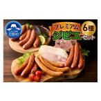 加工品等 プレミアムジビエセット