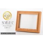 木工品 竹工品 屋久杉で創った 写真立て 2L判