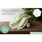 タオル 寝具 フェイスタオル やわふわ甘撚りオーガニック