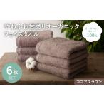 タオル 寝具 フェイスタオル やわふわ甘撚りオーガニック