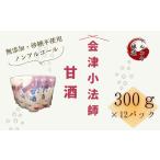 お酒 会津小法師 甘酒300g×12パック入