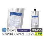 美容 デミ DEMI ビオーブピュリム リペアスキャルプ
