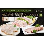 豚肉 セット ホテルオークラエンタープライズ監修