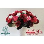 花 苗木 花束 日付指定可能 プリザーブドフラワーローズ
