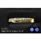アクセサリー リング K18YG H&amp;Cダイヤ