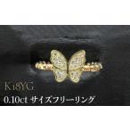 アクセサリー リング K18YG 0.10ct
