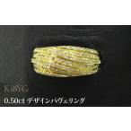 アクセサリー リング K18YG 0.50ct