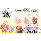 加工品等 レトルト ペットフード 鶏肉 定期便