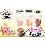 ペットフード 鶏肉 砂肝 ずり 3袋
