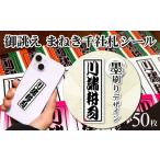 文房具 玩具 御誂え まねき千社札シール 墨刷りデザイン