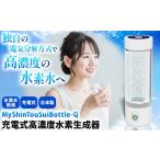 美容 健康家電 充電式高濃度水素水生成器