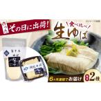 加工品等 全6回定期便 ゆば 湖北ゆば食べ比べ1セット