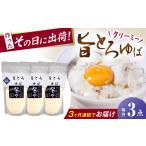 加工品等 全3回定期便 ゆば 旨とろ生ゆば3個パック