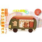 玩具 木製パズル かわいい動物バス 木のままごとセット