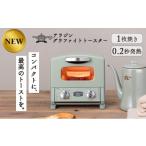 ふるさと納税 キッチン家電 兵庫県 加西市 アラジン グラファイト トースター 1枚焼き グリーン 緑 Aladdin アラジントースター グラファイトトースター AET-G…
