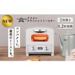 ふるさと納税 キッチン家電 兵庫県 加西市 アラジン グラファイト トースター 1枚焼き ホワイト 白 Aladdin アラジントースター グラファイトトースター AET-G…