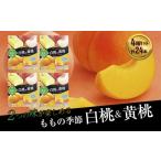 菓子 アイス フタバ食品 ももの季節 白桃&黄桃